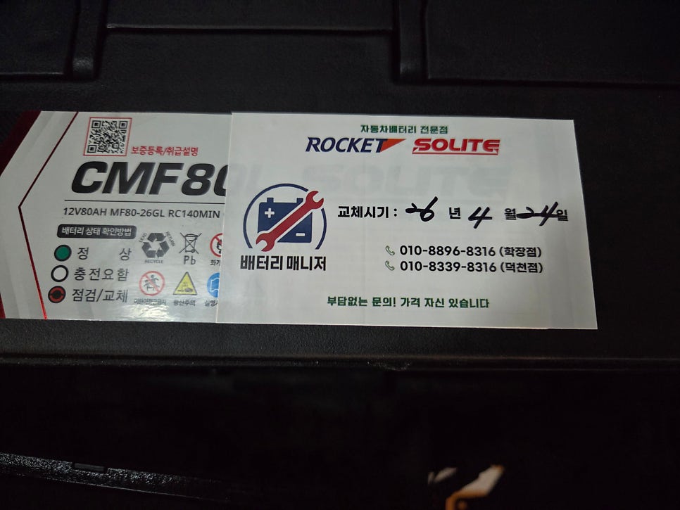 북구 만덕동 YF쏘나타 LPG 배터리 교체 작업 사진