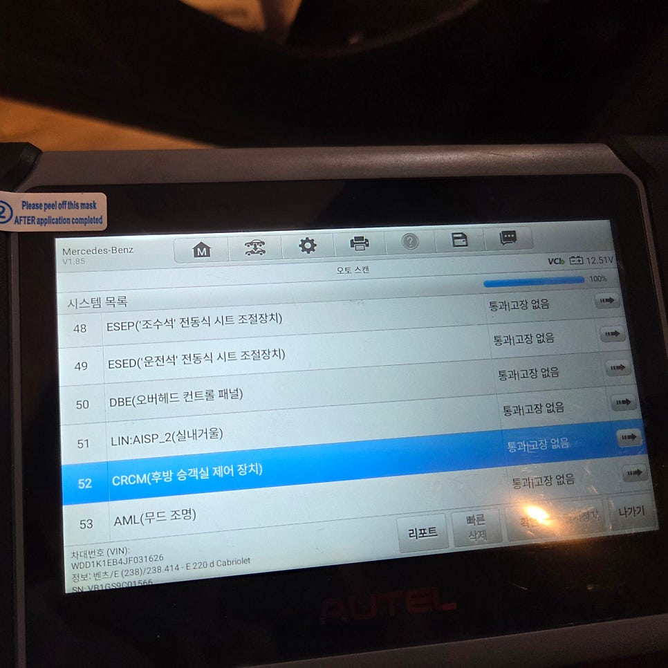 북구 덕천동 벤츠 E220 카브리올레 2018년식 배터리 교체 작업 사진