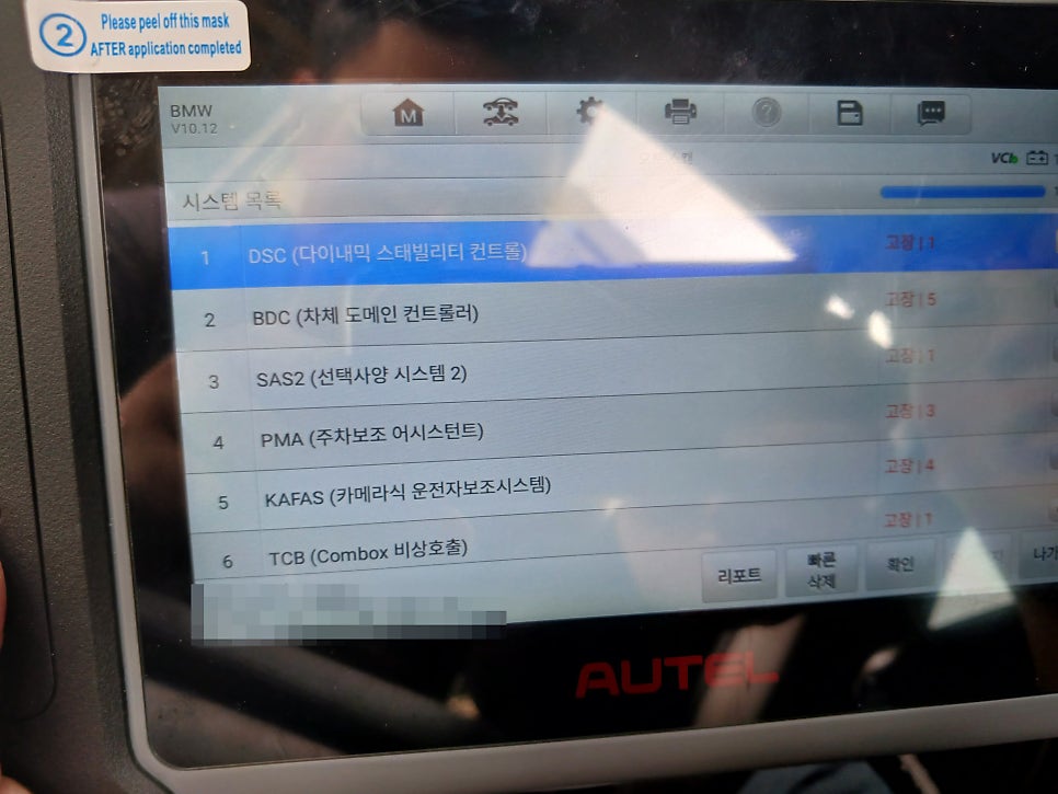 사하구 BMW 530i 배터리 교체 작업 사진