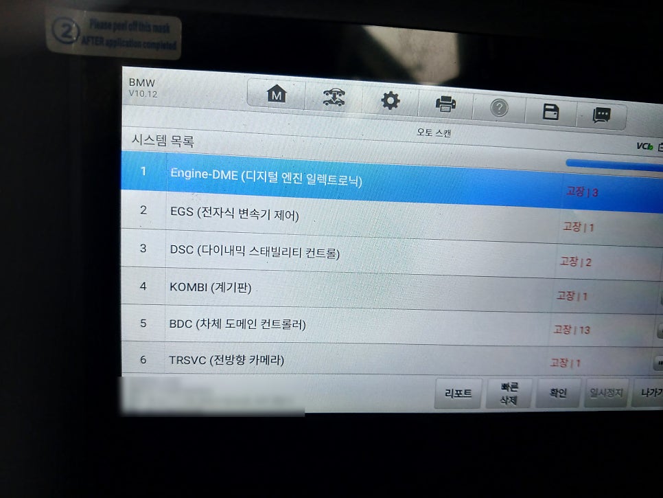 사상구 학장동 BMW 120i 배터리 교체 작업 사진