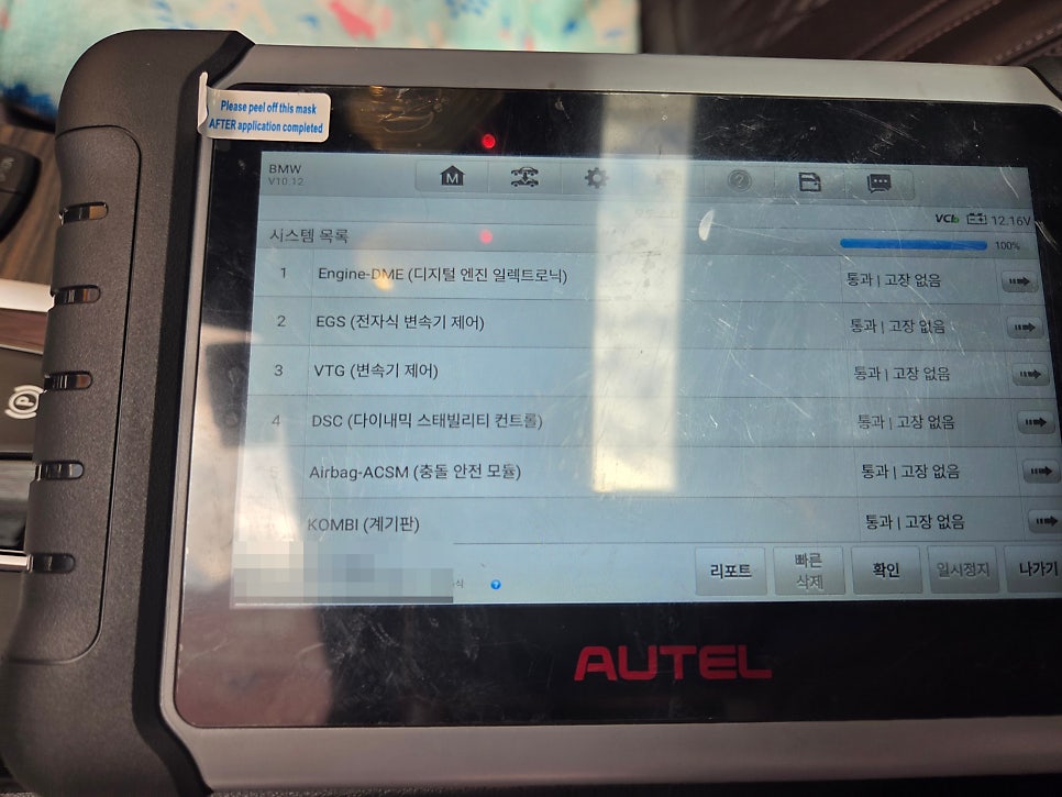 북구 덕천동 BMW 530i G바디 18년식 배터리 교체 작업 사진
