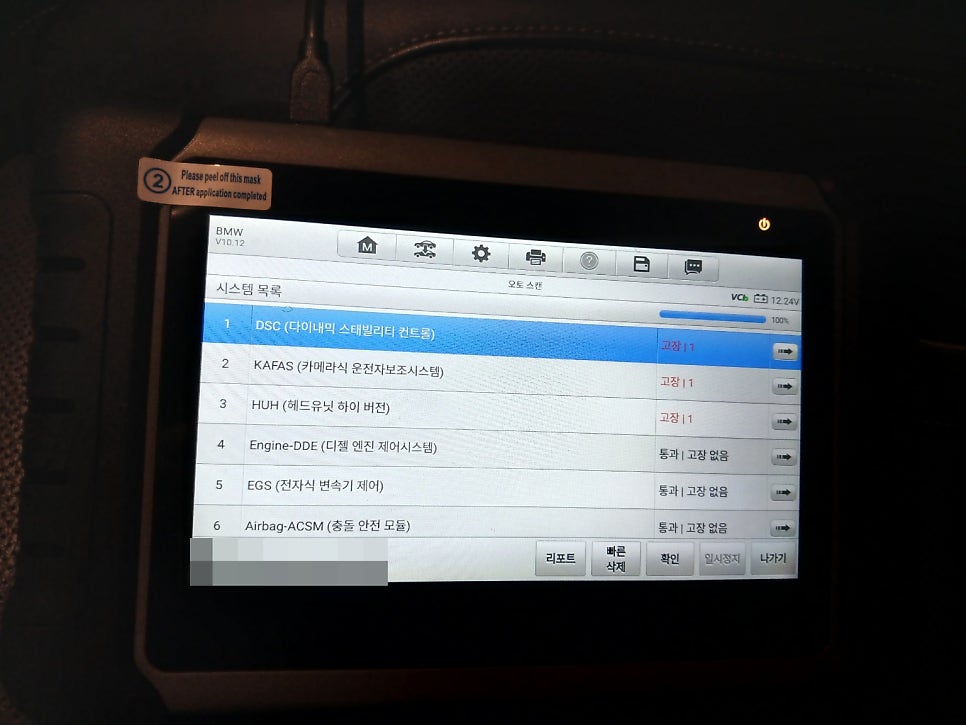 부산진구 범천동 BMW 520d 배터리 교체 작업 사진