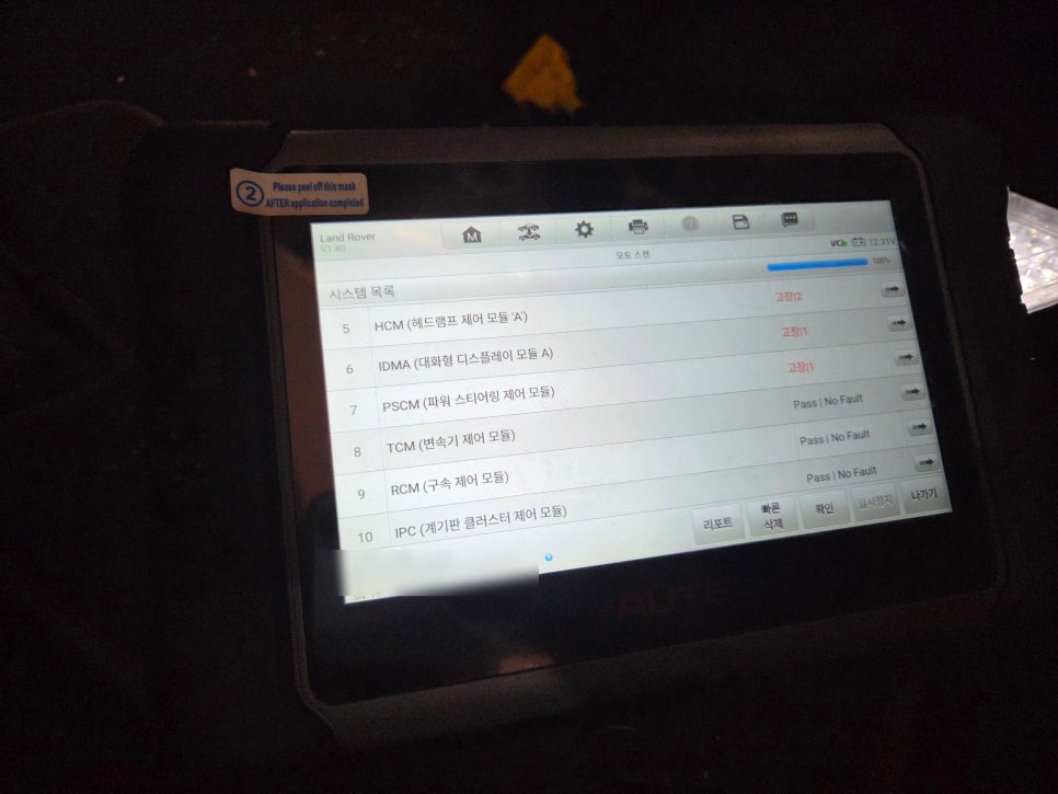 사상구 레인지로버 이보크 가솔린 2021년식 배터리 교체 작업 사진