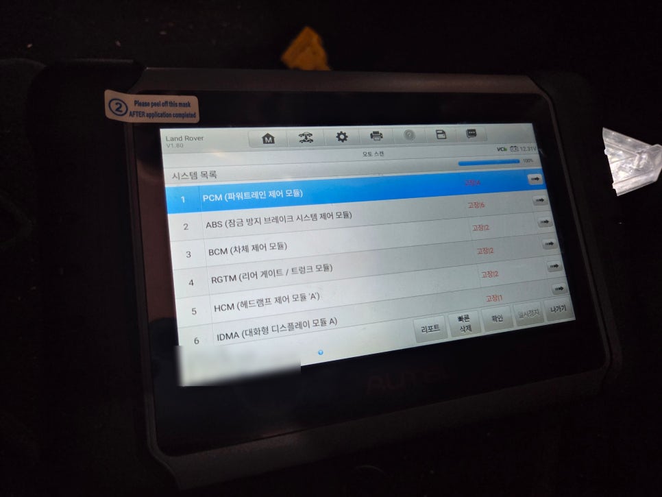 사상구 레인지로버 이보크 가솔린 2021년식 배터리 교체 작업 사진