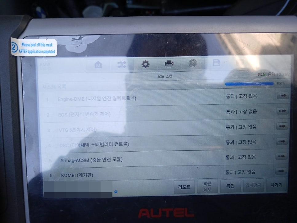 부산진구 당감동 BMW630i 배터리 교체 작업 사진