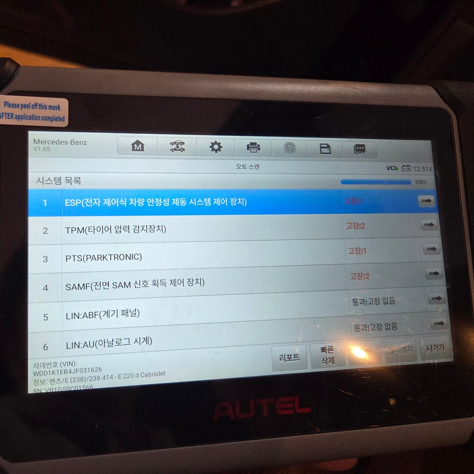북구 덕천동 벤츠 E220 카브리올레 2018년식 배터리 교체 작업 사진