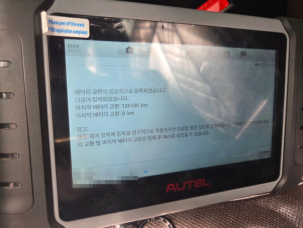 북구 덕천동 BMW 530i G바디 18년식 배터리 교체 작업 사진